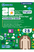 【多買多折】26週學好英文 英文科閱讀理解 + 模擬試卷 2B